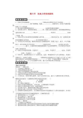 高中物理 第六章 第6节 经典力学的局限性课时作业 新人教版必修2