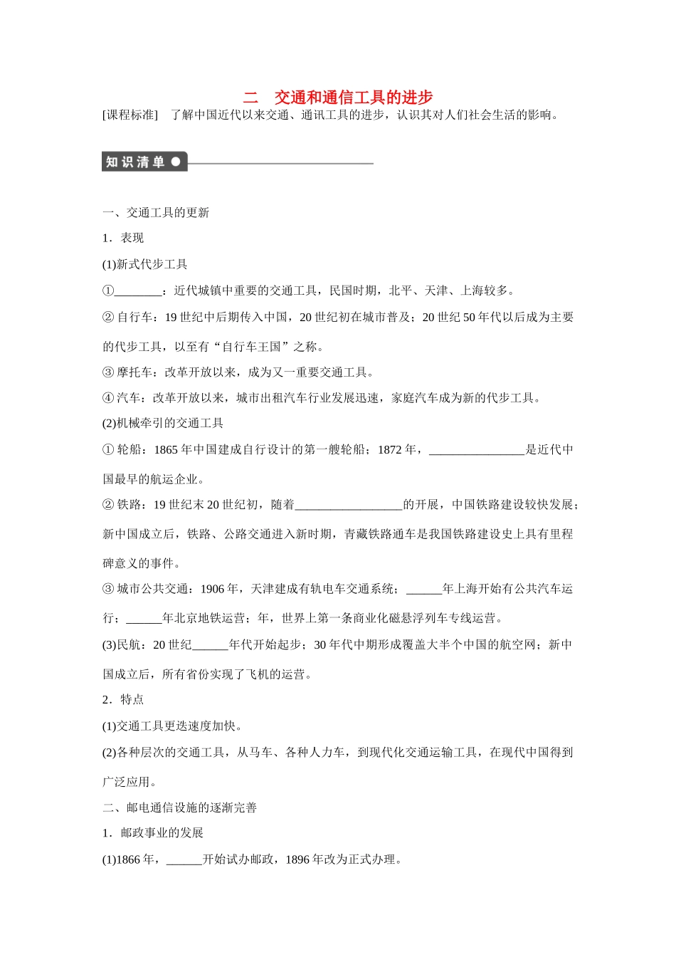 高中历史 专题四 中国近现代社会生活的变迁2课时作业 人民版必修2_第1页