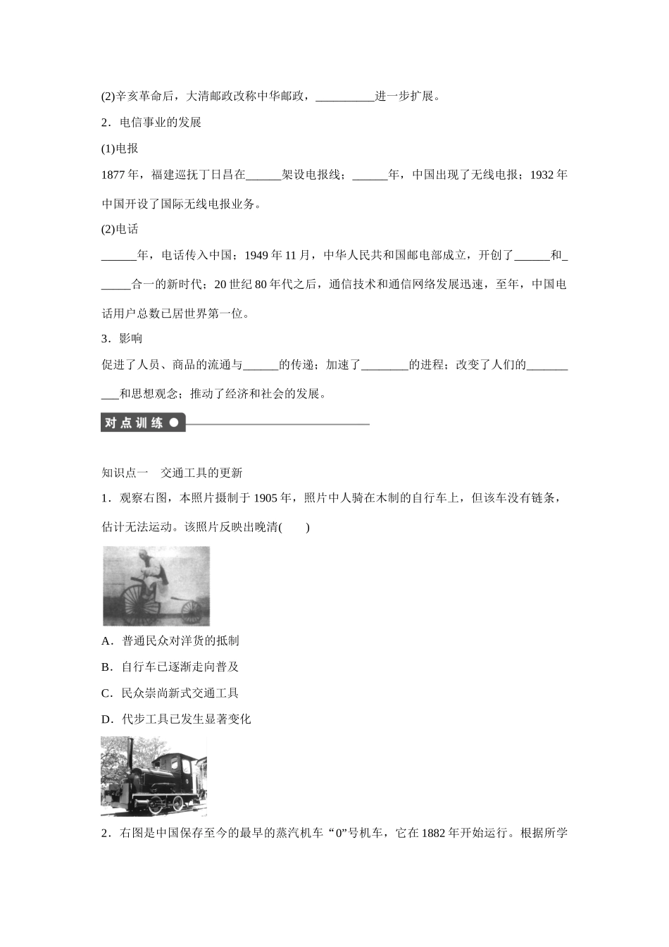 高中历史 专题四 中国近现代社会生活的变迁2课时作业 人民版必修2_第2页
