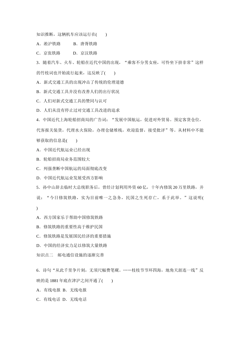 高中历史 专题四 中国近现代社会生活的变迁2课时作业 人民版必修2_第3页