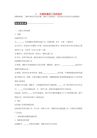 高中历史 专题四 中国近现代社会生活的变迁2课时作业 人民版必修2