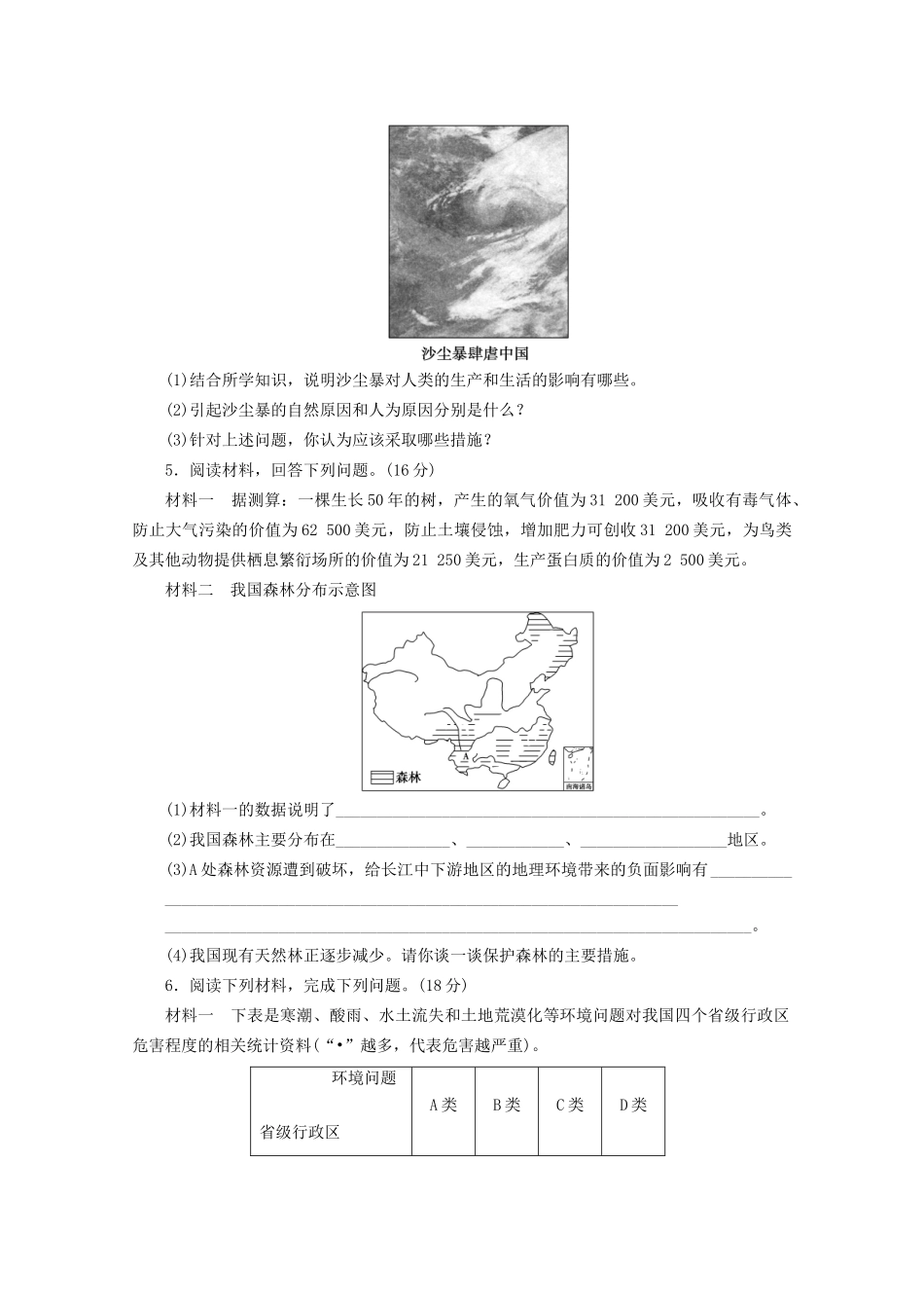 高考地理大一轮复习 第1-3讲 环境保护 选修_第3页