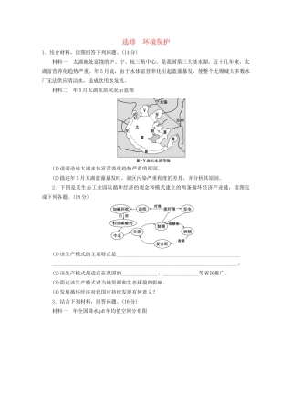高考地理大一轮复习 第1-3讲 环境保护 选修