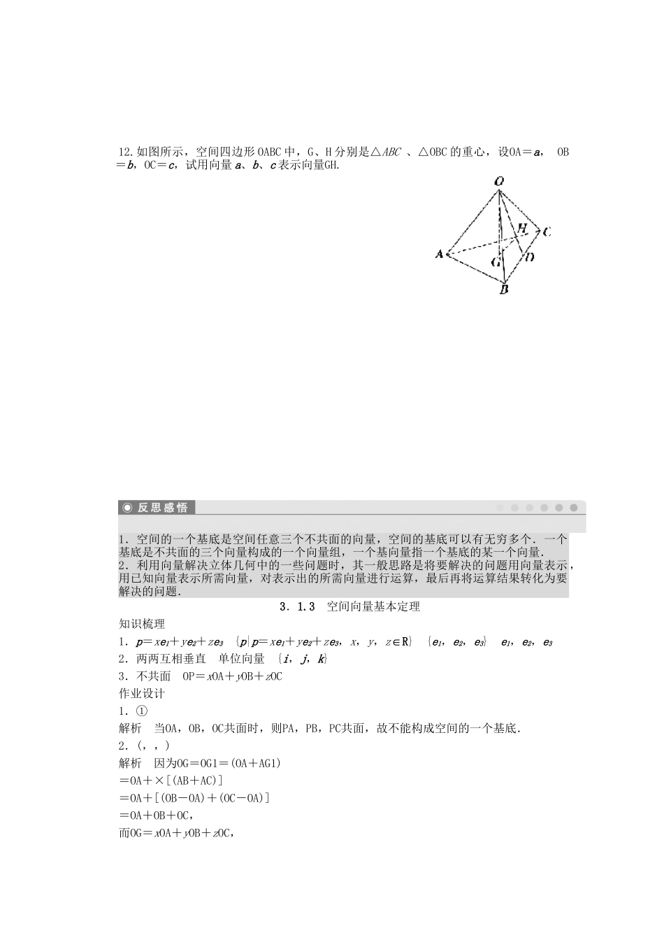 高中数学 3.1.3空间向量基本定理课时作业 苏教版选修2-1_第3页