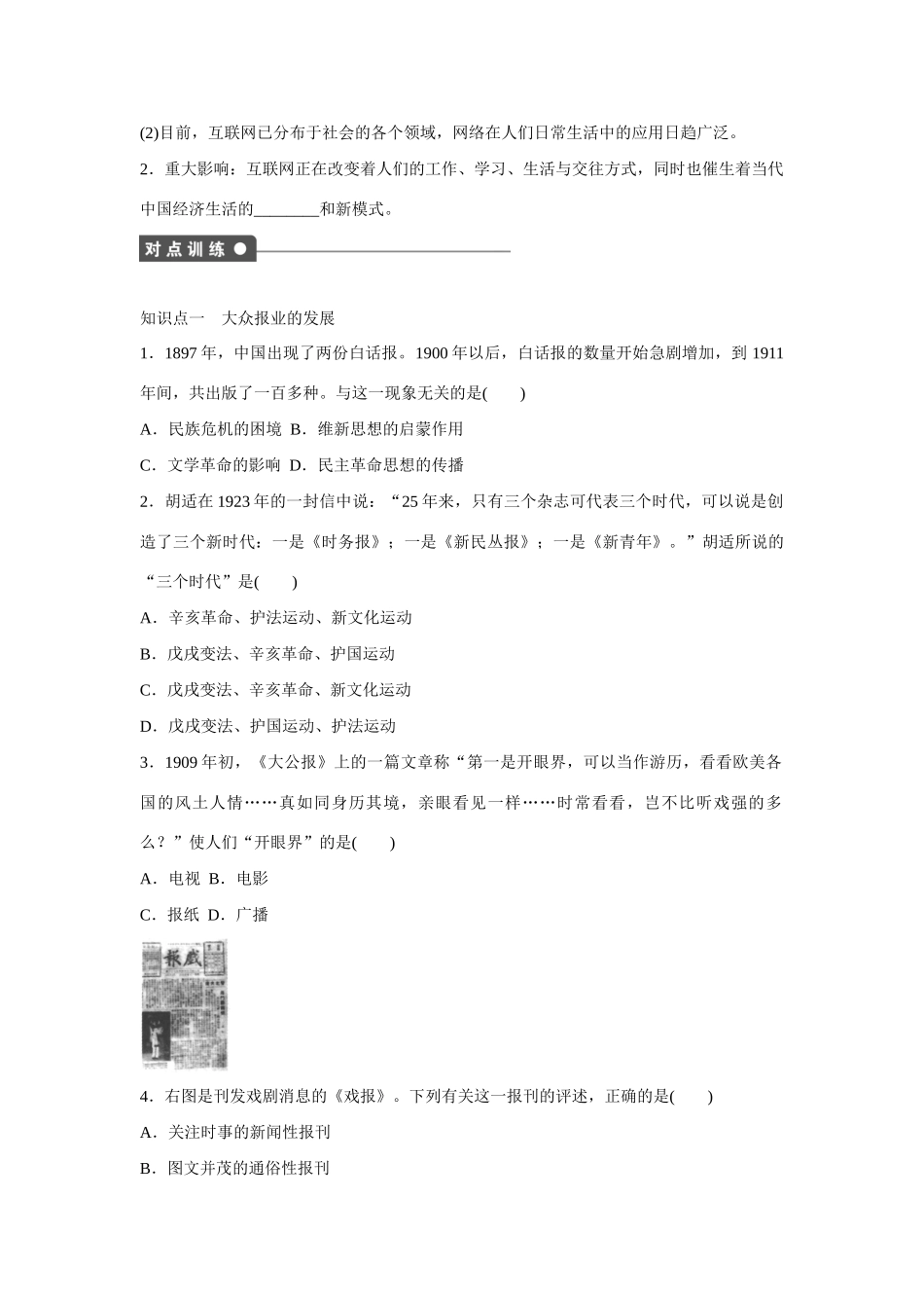 高中历史 专题四 中国近现代社会生活的变迁3课时作业 人民版必修2_第2页