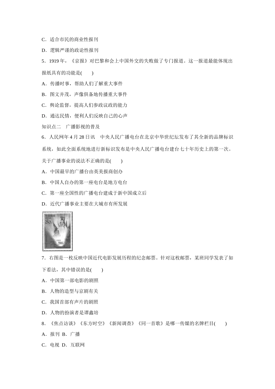高中历史 专题四 中国近现代社会生活的变迁3课时作业 人民版必修2_第3页