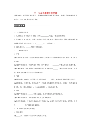 高中历史 专题四 中国近现代社会生活的变迁3课时作业 人民版必修2