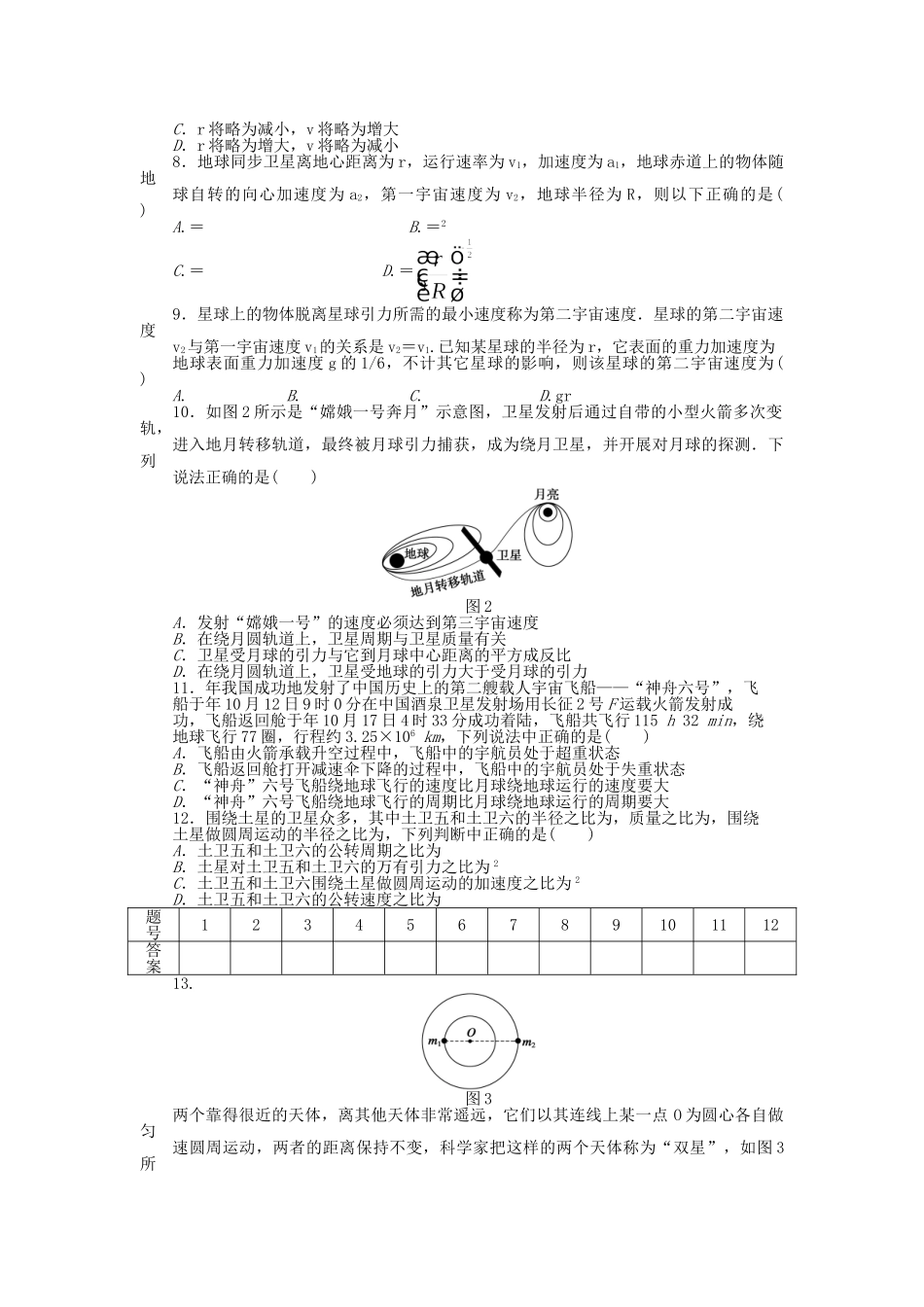 高中物理 第六章 万有引力与航天习题课 新人教版必修2_第2页