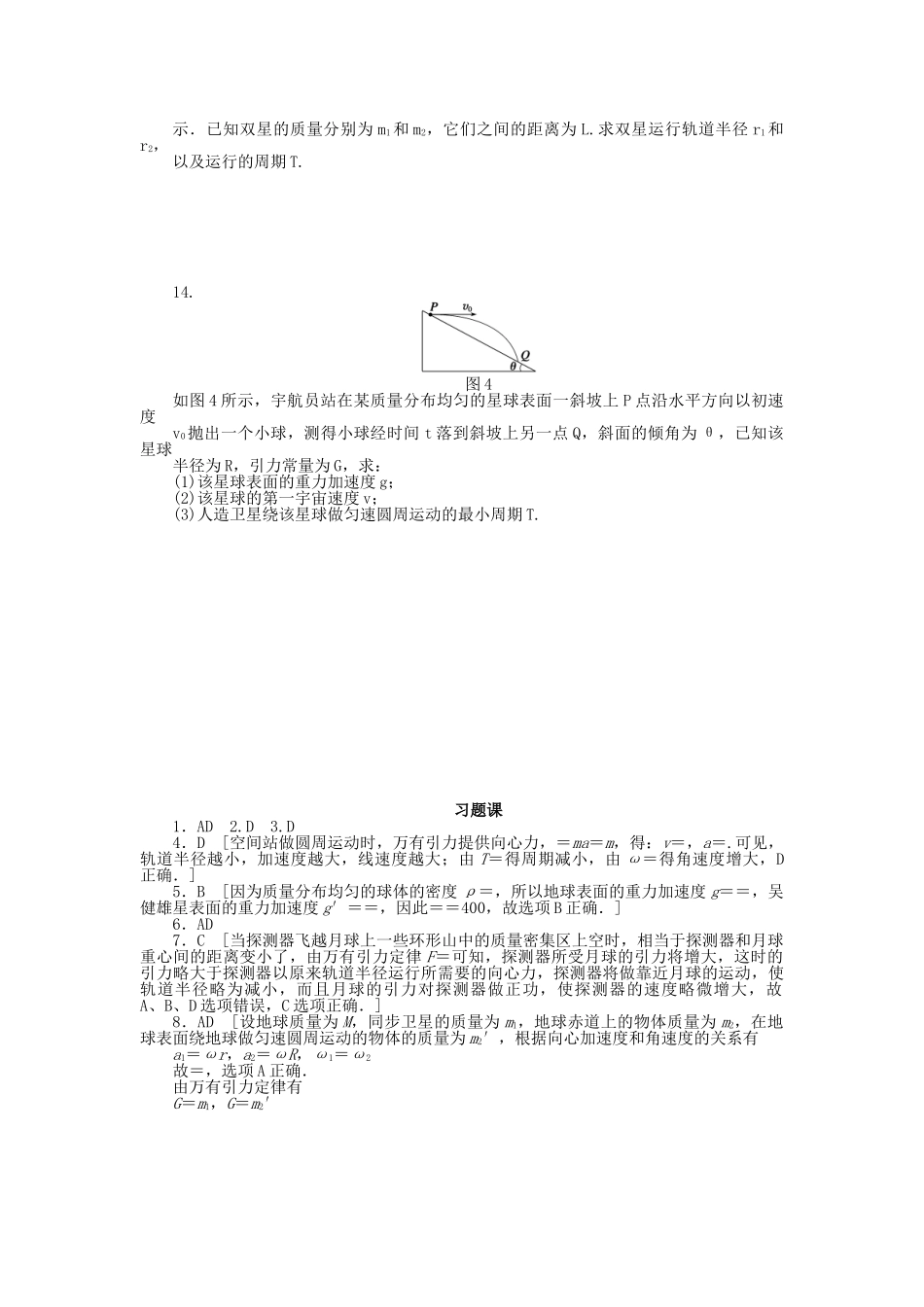 高中物理 第六章 万有引力与航天习题课 新人教版必修2_第3页