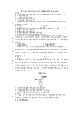高中物理 第六章 万有引力与航天习题课 新人教版必修2