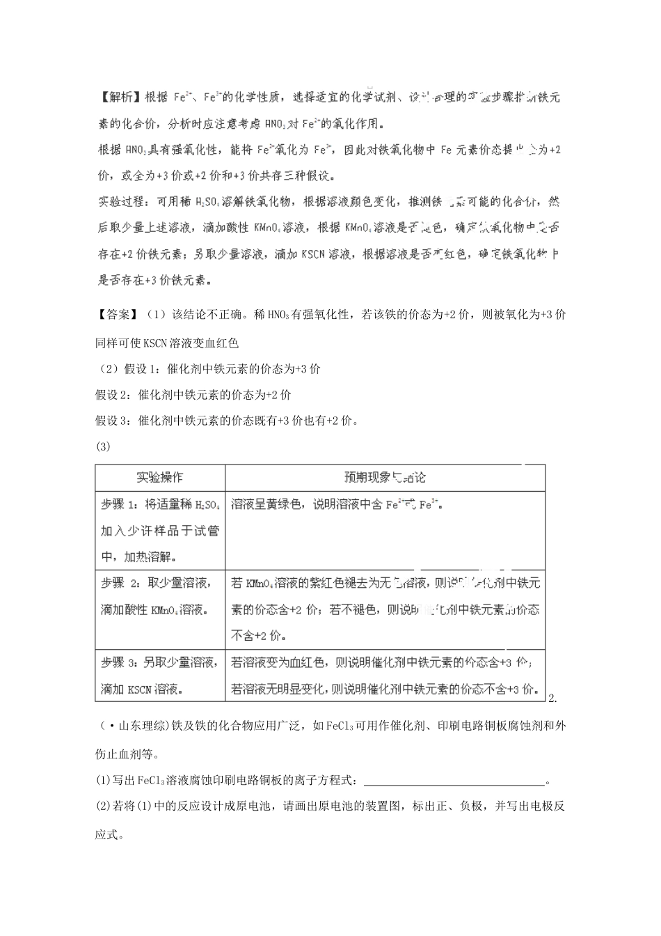高考化学 3.3 铁及其重要化合物备选习题 新人教版_第2页