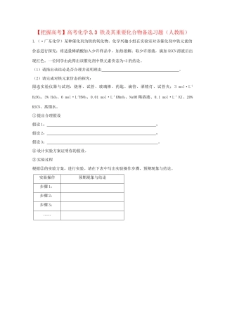 高考化学 3.3 铁及其重要化合物备选习题 新人教版