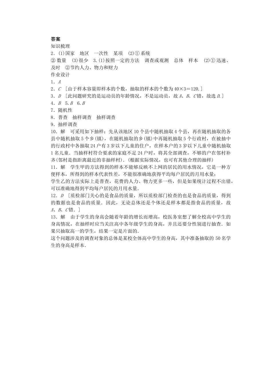 高中数学 1.1 从普查到抽样课时作业 北师大版必修3_第3页