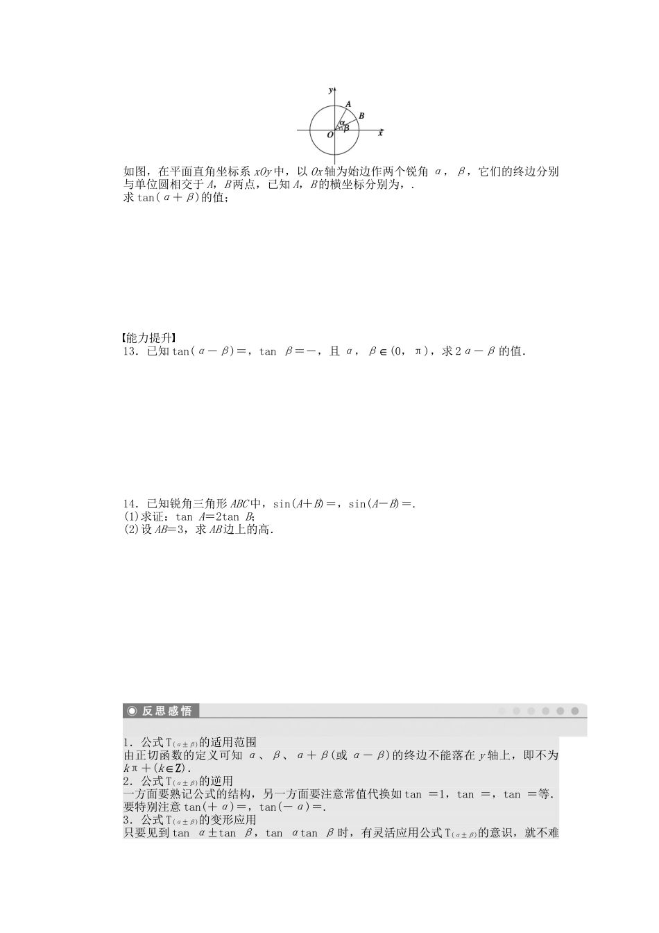 高中数学 3.1.3两角和与差的正切课时作业 苏教版必修4_第2页