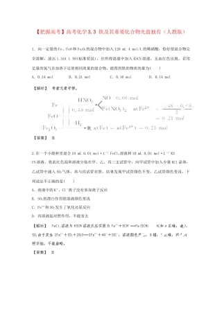 高考化学 3.3 铁及其重要化合物光盘独有 新人教版