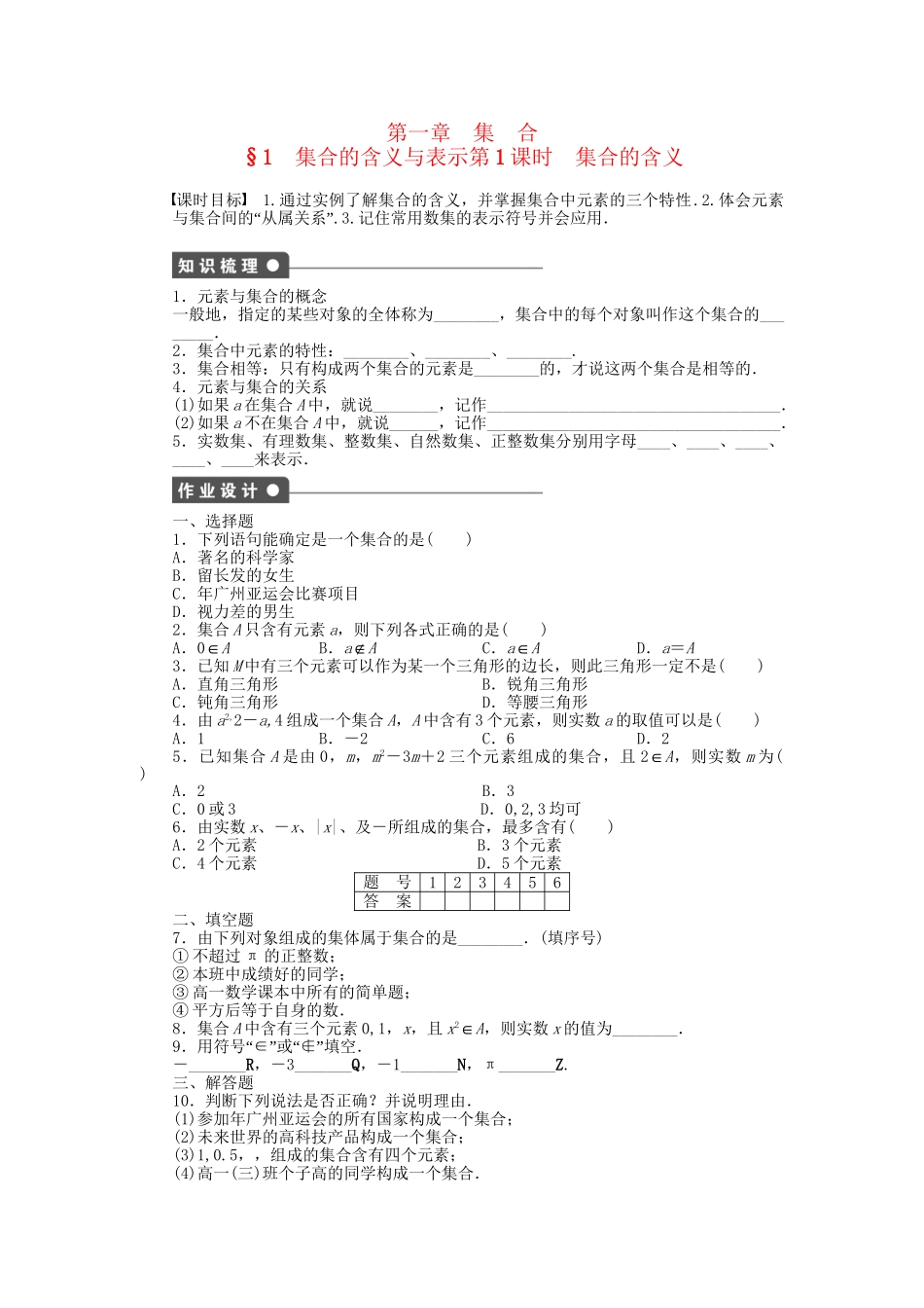 高中数学 1.1 第1课时 集合的含义课时作业 北师大版必修1_第1页