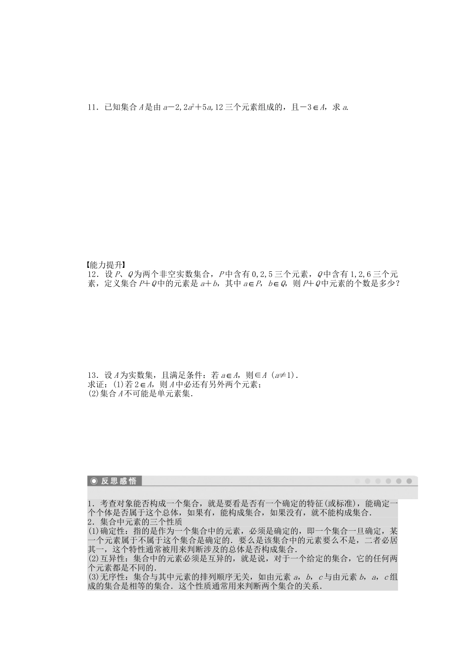 高中数学 1.1 第1课时 集合的含义课时作业 北师大版必修1_第2页