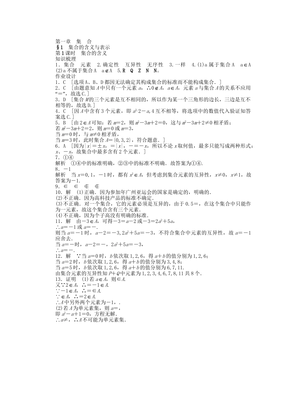 高中数学 1.1 第1课时 集合的含义课时作业 北师大版必修1_第3页