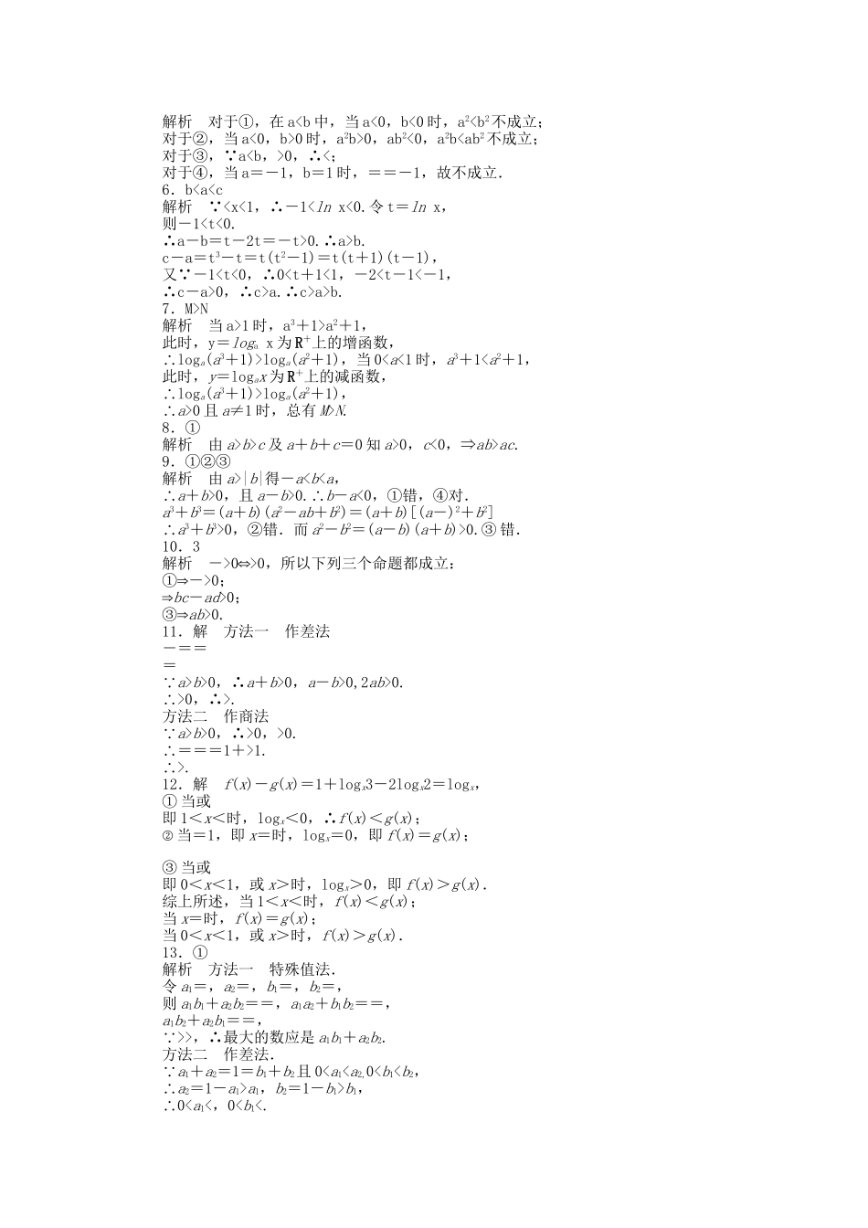 高中数学 3.1不等关系课时作业 苏教版必修5_第3页