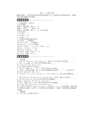 高中数学 3.1不等关系课时作业 苏教版必修5