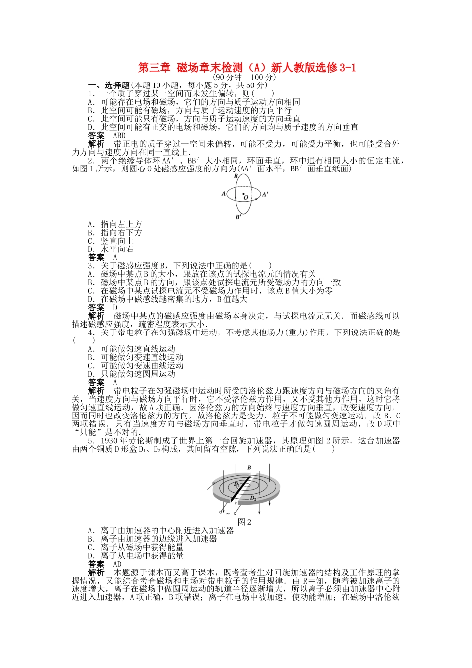 高中物理 第三章 磁场章末综合检测（A）新人教版选修3-1_第1页