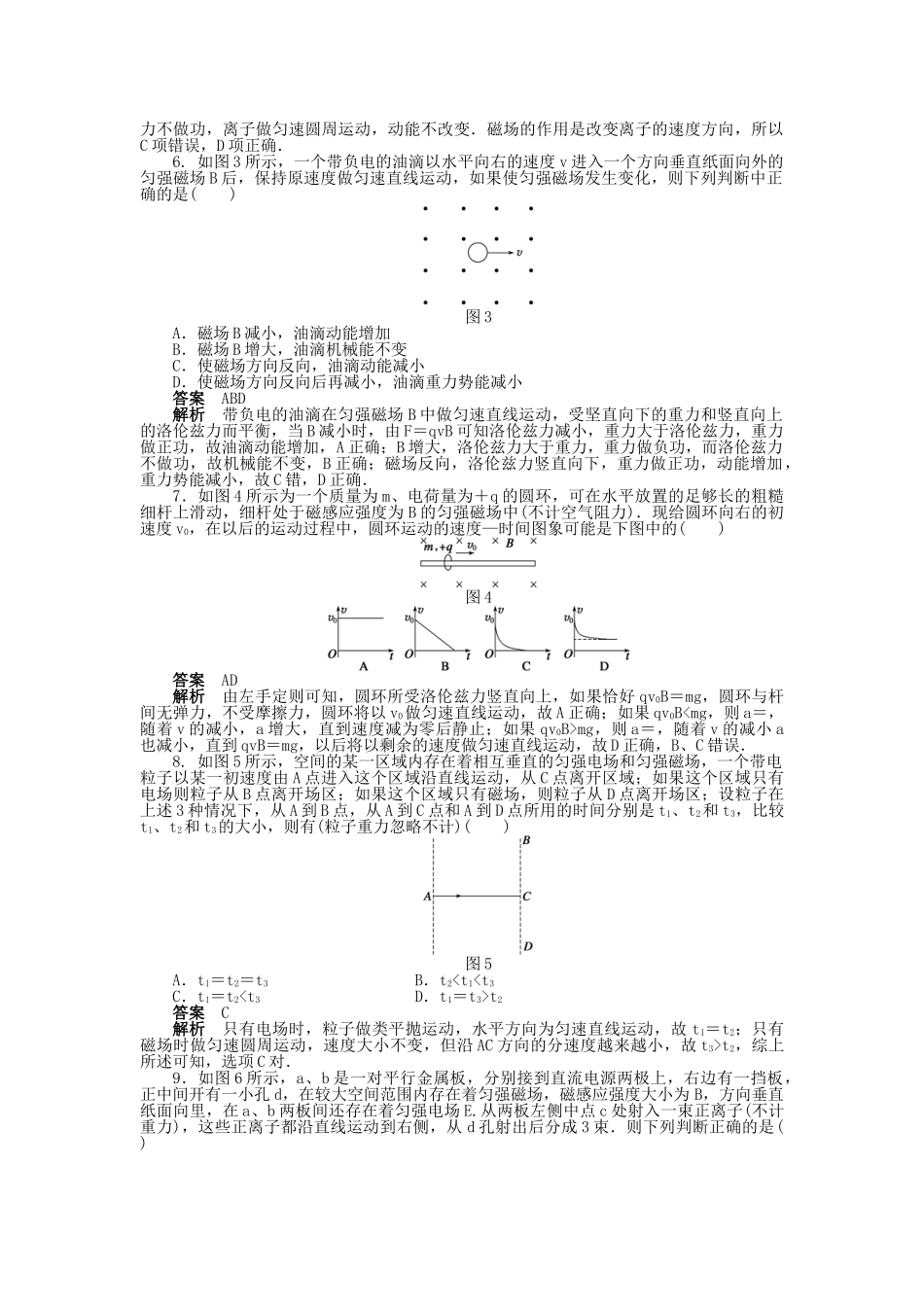 高中物理 第三章 磁场章末综合检测（A）新人教版选修3-1_第2页