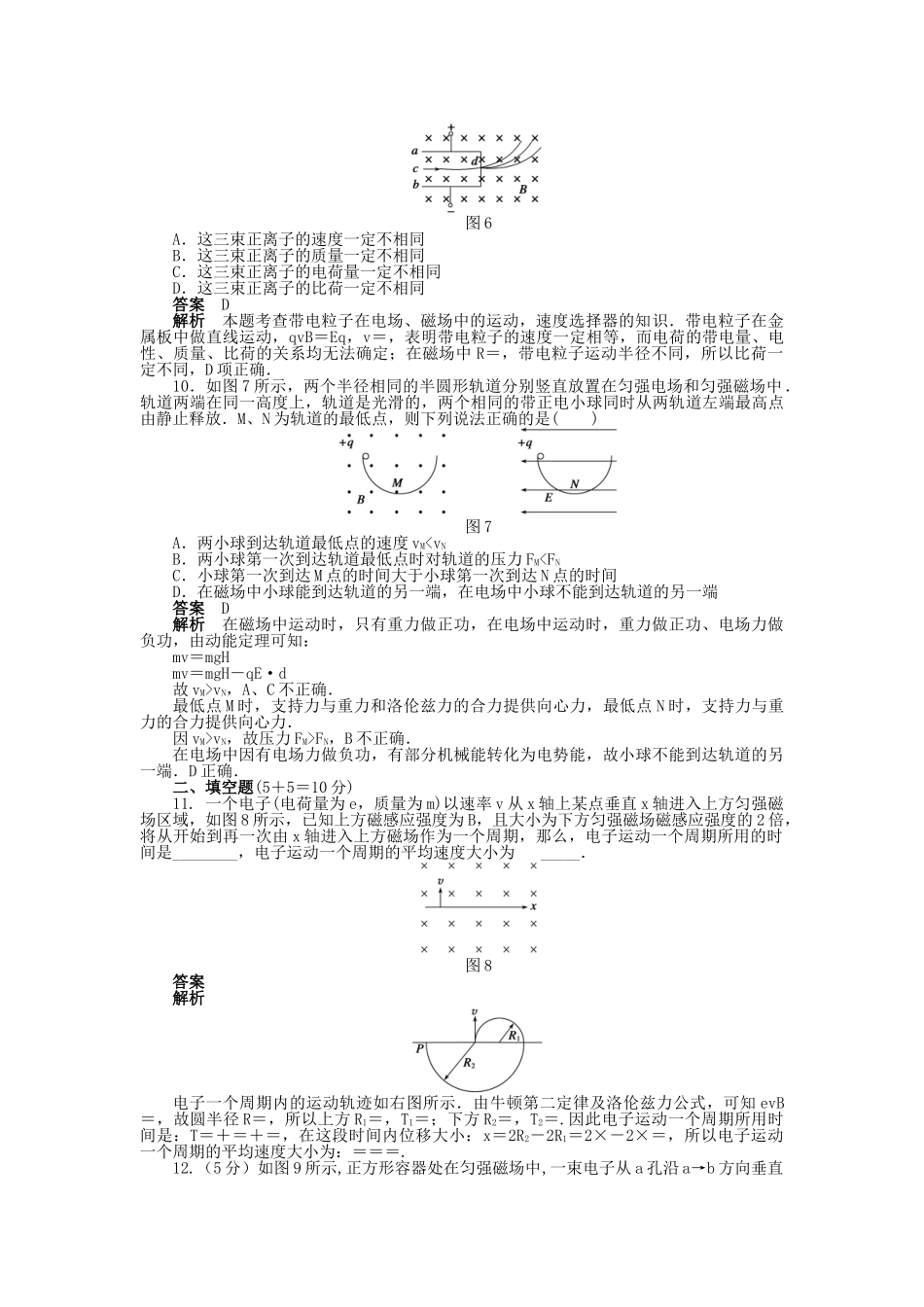 高中物理 第三章 磁场章末综合检测（A）新人教版选修3-1_第3页