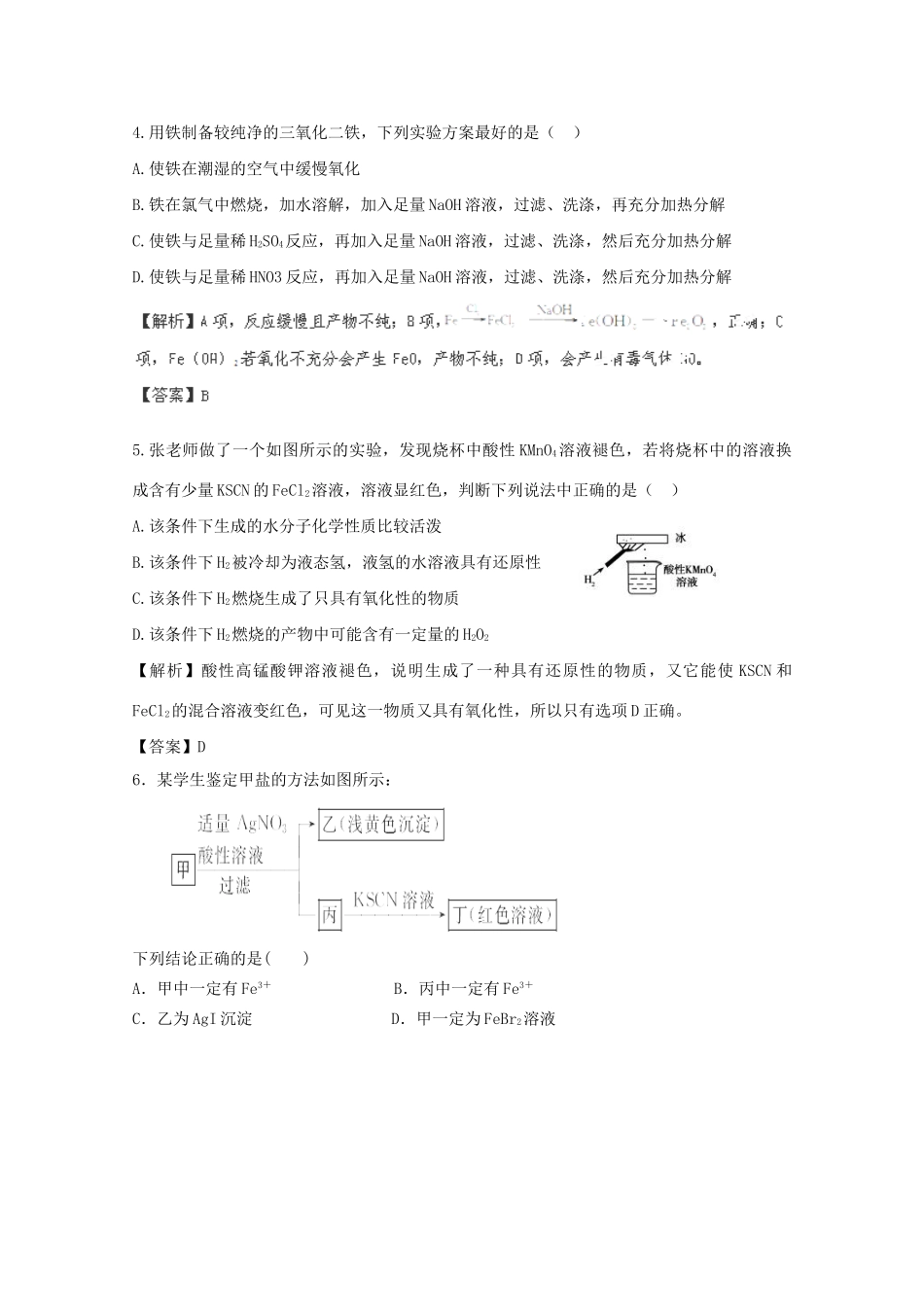 高考化学 3.3 铁及其重要化合物课后限时作业 新人教版_第2页
