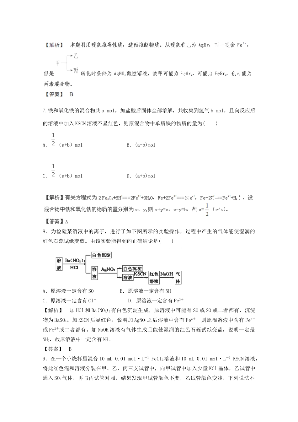 高考化学 3.3 铁及其重要化合物课后限时作业 新人教版_第3页