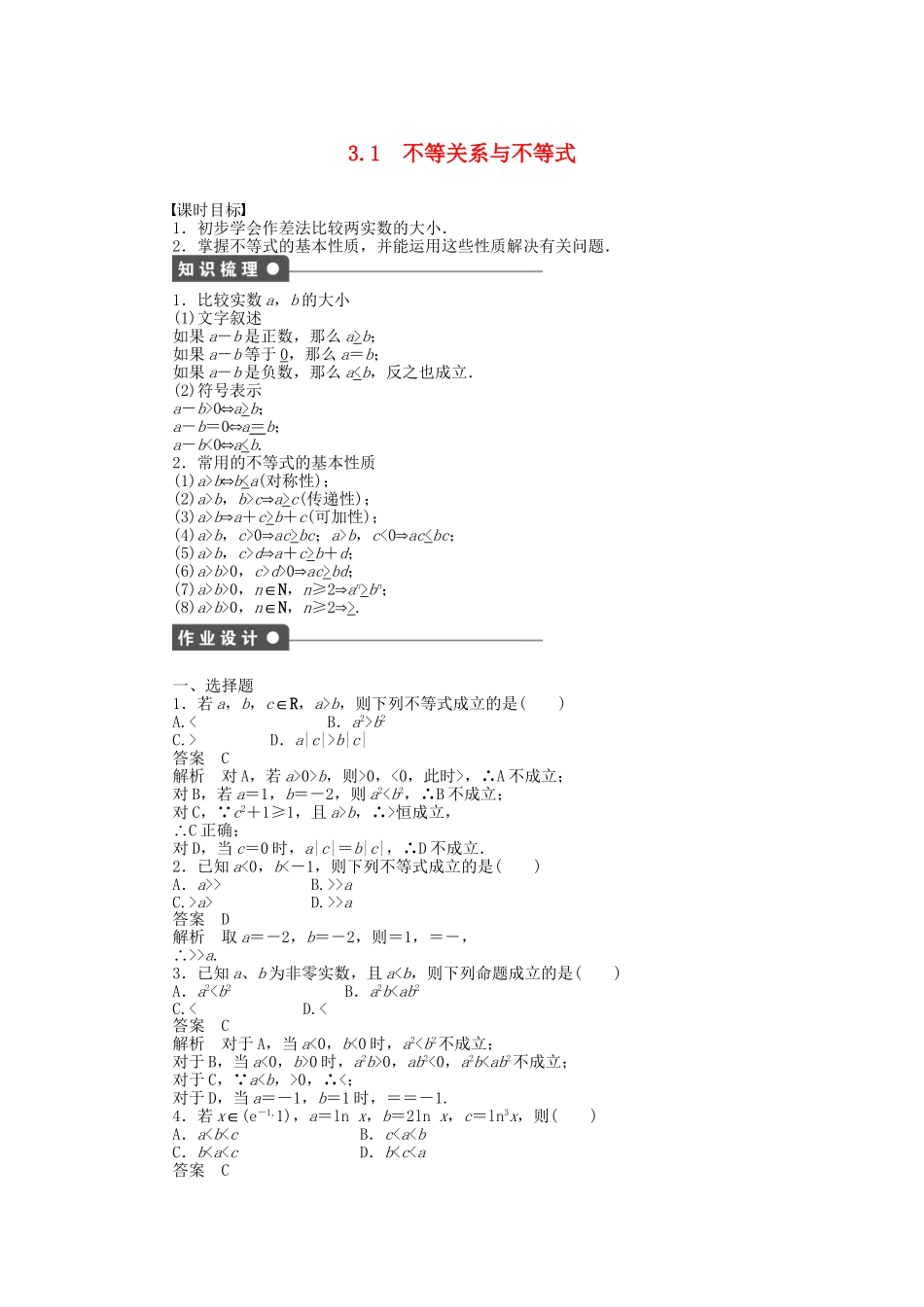 高中数学 3.1不等关系与不等式课时作业 新人教A版必修5_第1页