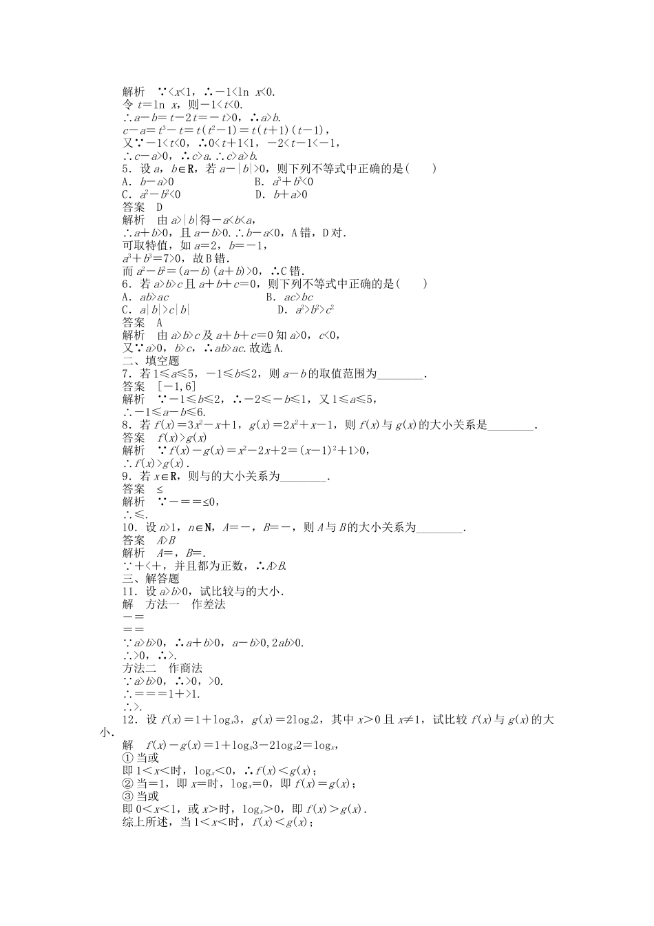高中数学 3.1不等关系与不等式课时作业 新人教A版必修5_第2页