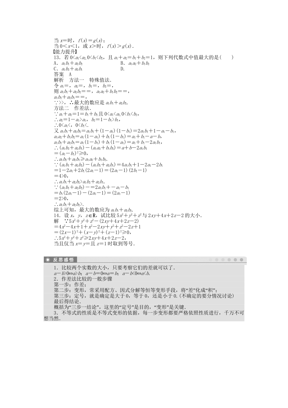 高中数学 3.1不等关系与不等式课时作业 新人教A版必修5_第3页