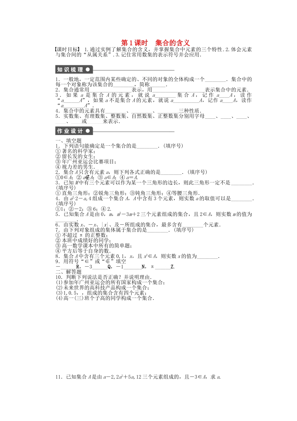 高中数学 1.1 第1课时 集合的含义课时作业 苏教版必修1_第1页
