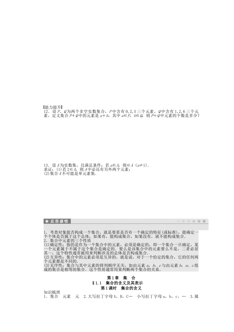 高中数学 1.1 第1课时 集合的含义课时作业 苏教版必修1_第2页