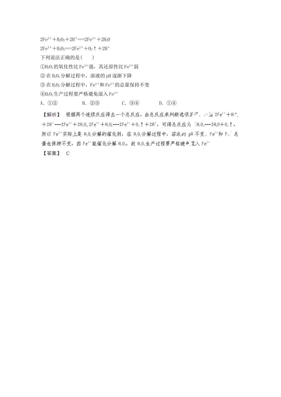 高考化学 3.3 铁及其重要化合物挑战真题 新人教版_第2页