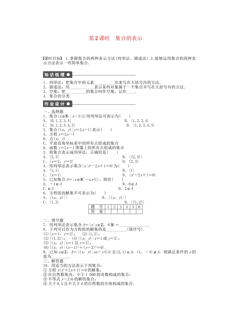 高中数学 1.1 第2课时 集合的表示课时作业 北师大版必修1_第1页