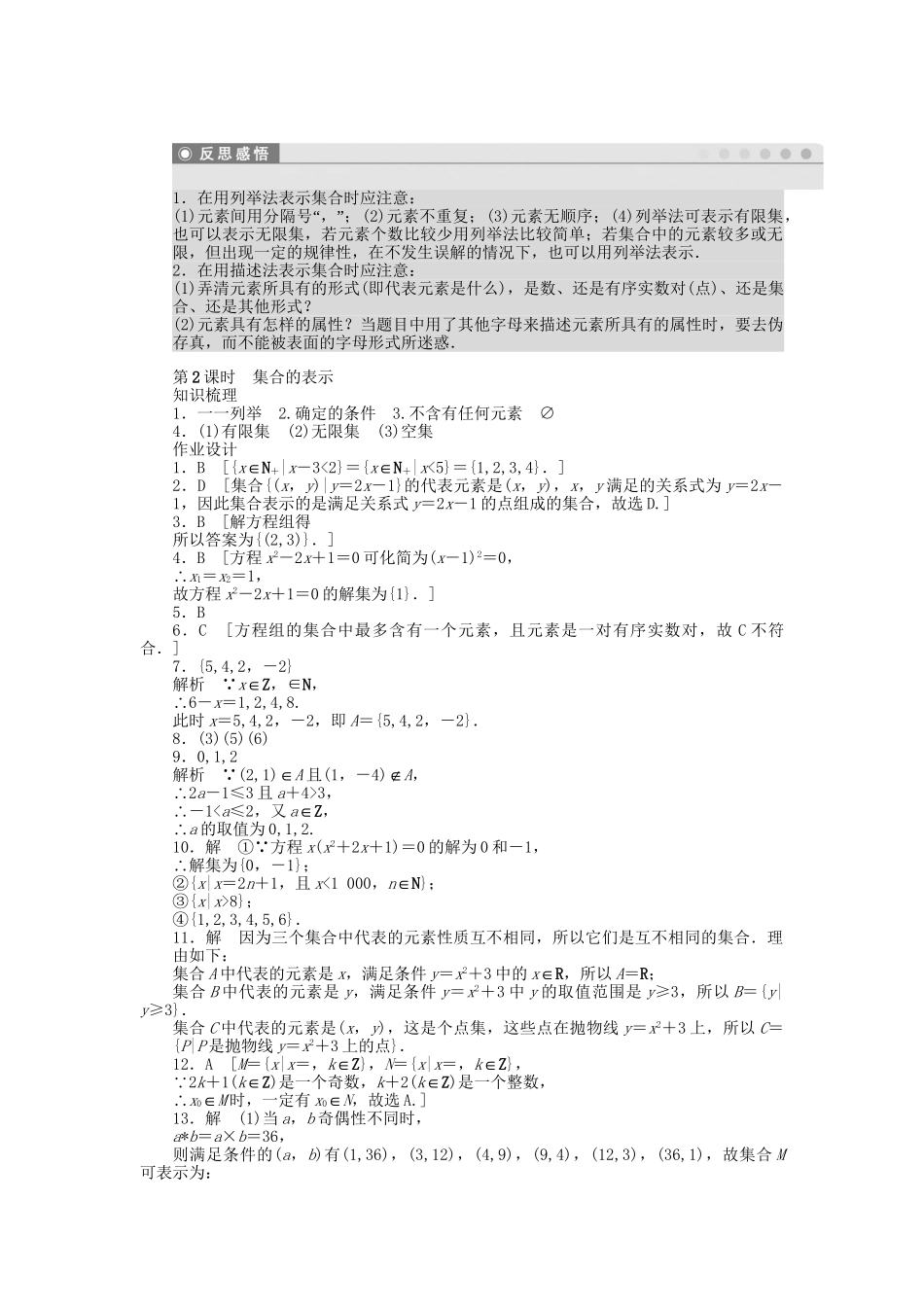 高中数学 1.1 第2课时 集合的表示课时作业 北师大版必修1_第3页