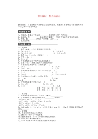 高中数学 1.1 第2课时 集合的表示课时作业 北师大版必修1
