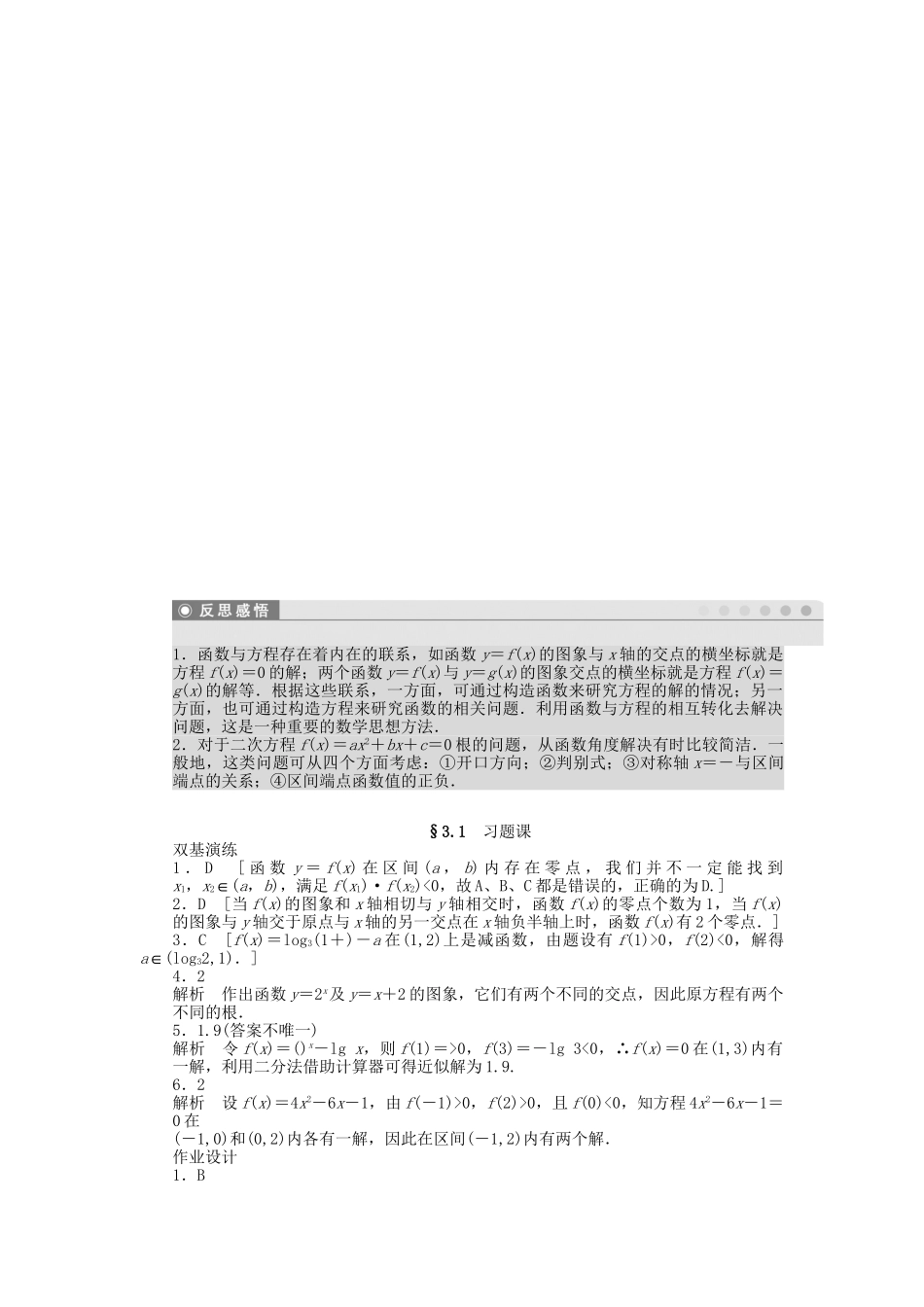 高中数学 3.1函数与方程习题课 新人教A版必修1_第3页