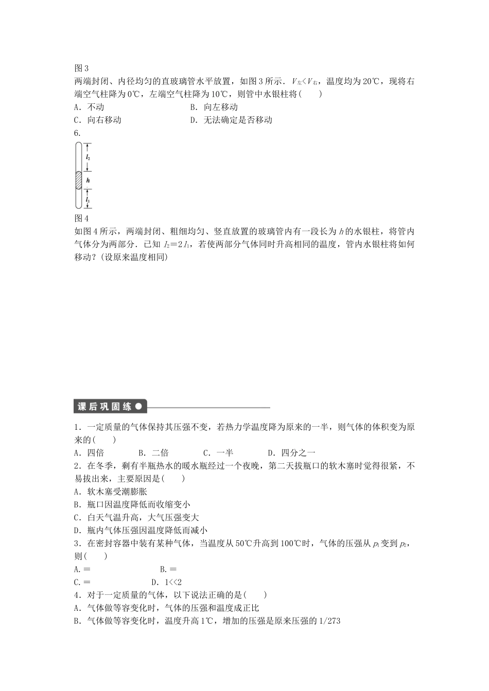高中物理 第三章 第1节 查理定律 盖 吕萨克定律（第2课时）课时作业 教科版选修3-3_第3页
