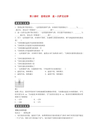高中物理 第三章 第1节 查理定律 盖 吕萨克定律（第2课时）课时作业 教科版选修3-3