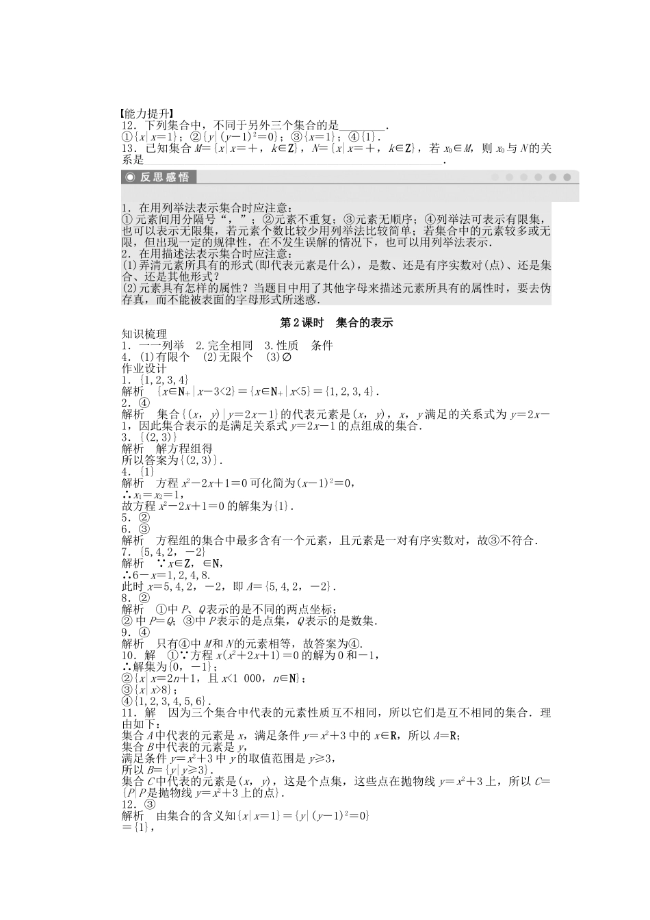 高中数学 1.1 第2课时 集合的表示课时作业 苏教版必修1_第2页