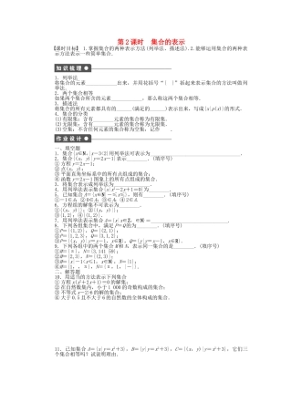 高中数学 1.1 第2课时 集合的表示课时作业 苏教版必修1