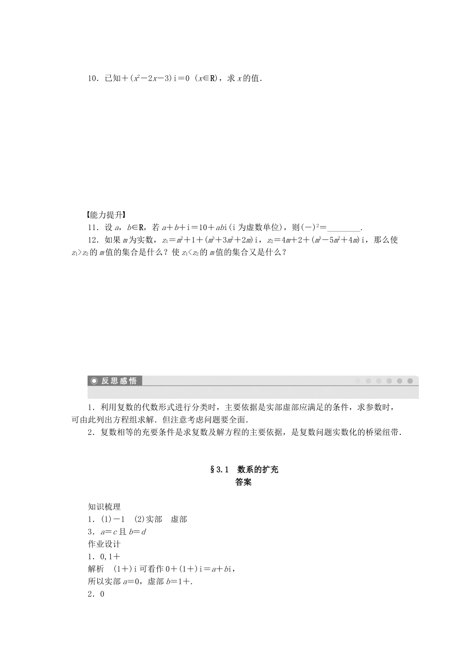 高中数学 3.1数系的扩充课时作业 苏教版选修1-2_第2页