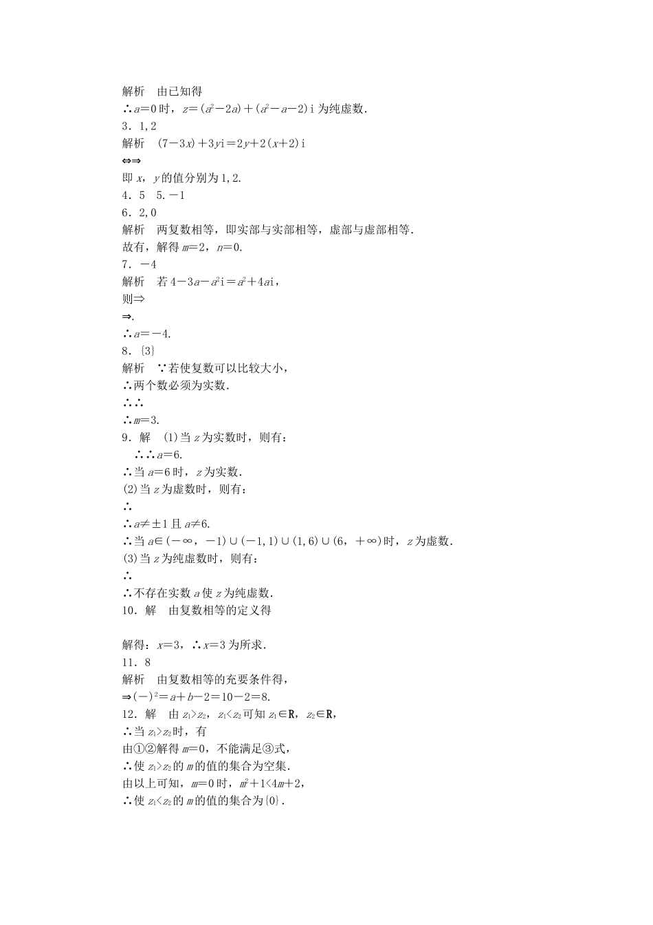 高中数学 3.1数系的扩充课时作业 苏教版选修1-2_第3页