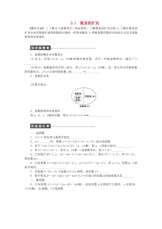高中数学 3.1数系的扩充课时作业 苏教版选修1-2