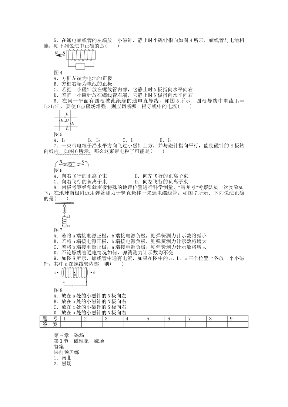 高中物理 第三章 第1节 磁现象 磁场课时作业 教科版选修3-1_第3页