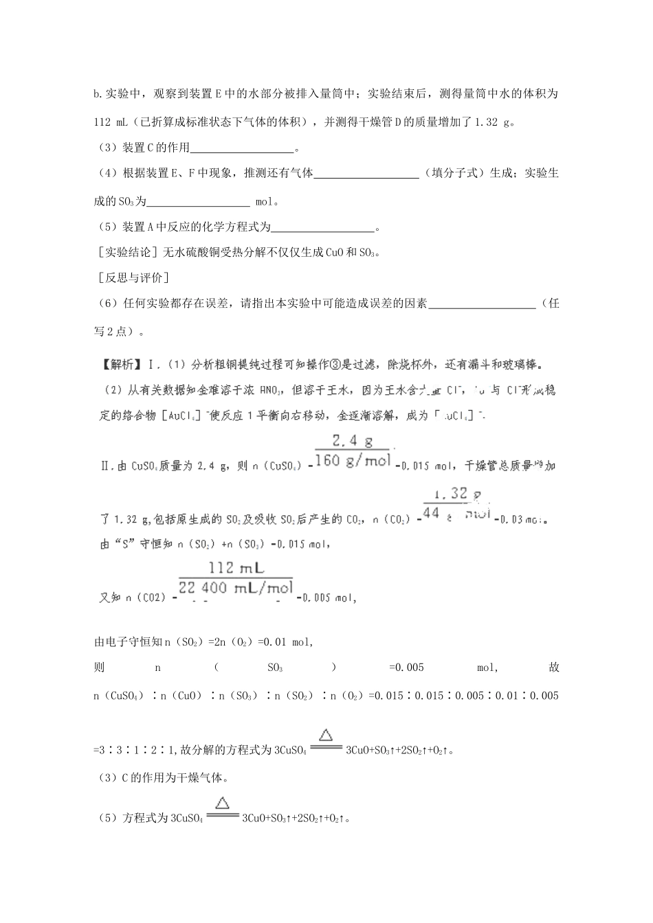 高考化学 3.4 用途广泛的金属材料光盘独有 新人教版_第2页