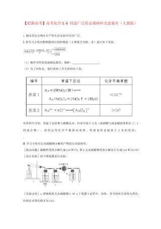 高考化学 3.4 用途广泛的金属材料光盘独有 新人教版