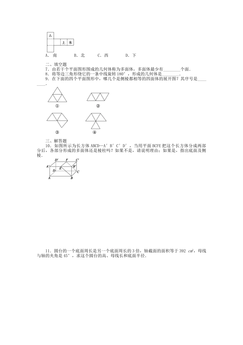 高中数学 1.1 简单几何体课时作业 北师大版必修2_第2页